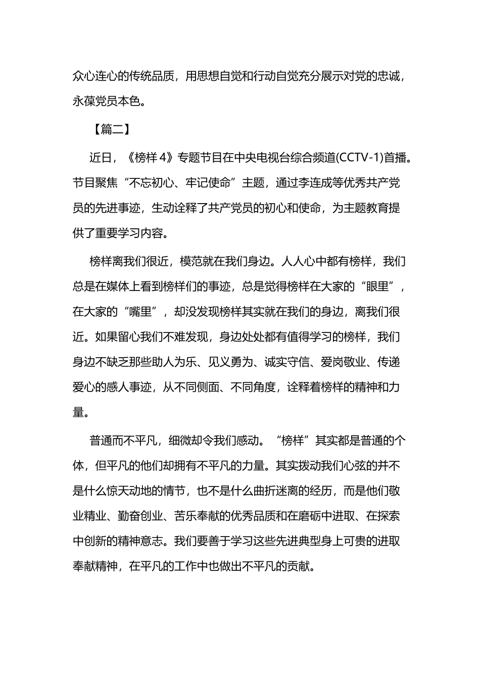 观看《榜样4》心得四篇.docx_第2页