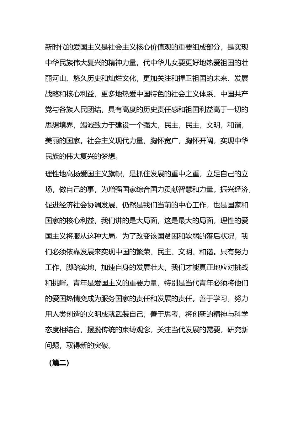 《新时代爱国主义教育实施纲要》读后感二则.docx_第2页