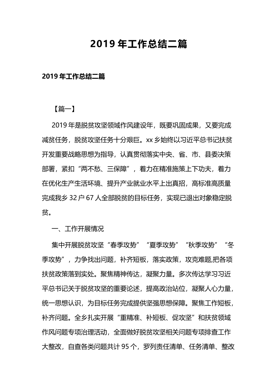 2019年工作总结二篇.docx_第1页