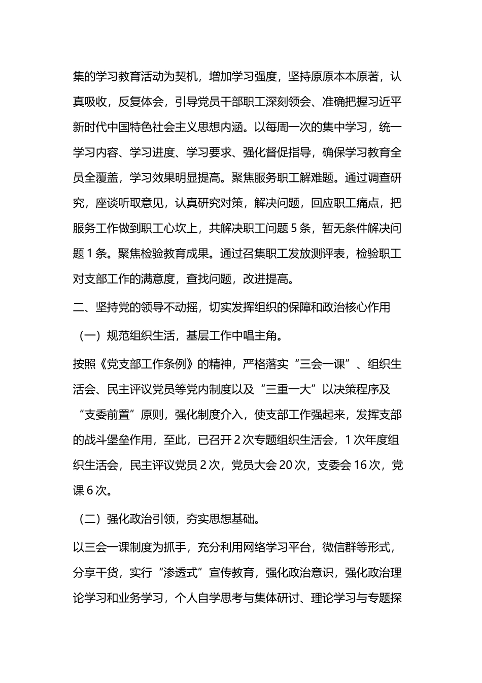 2019年单位工作总结三篇.docx_第2页