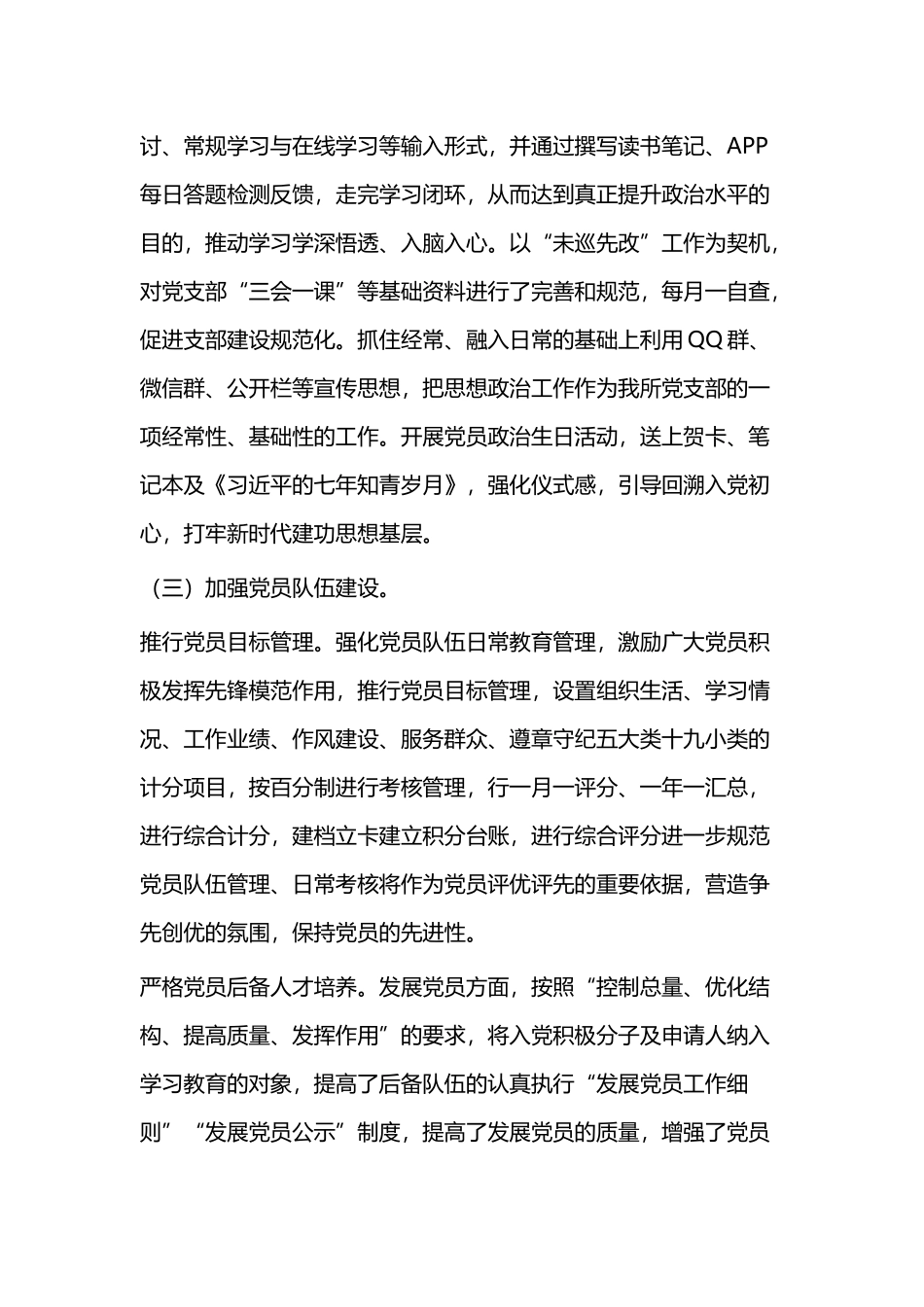 2019年单位工作总结三篇.docx_第3页