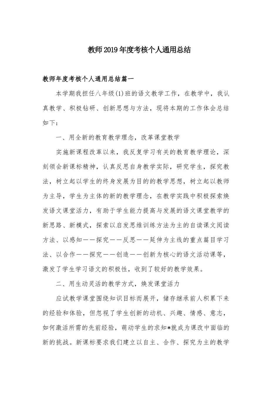教师2019年度考核个人通用总结.docx_第1页