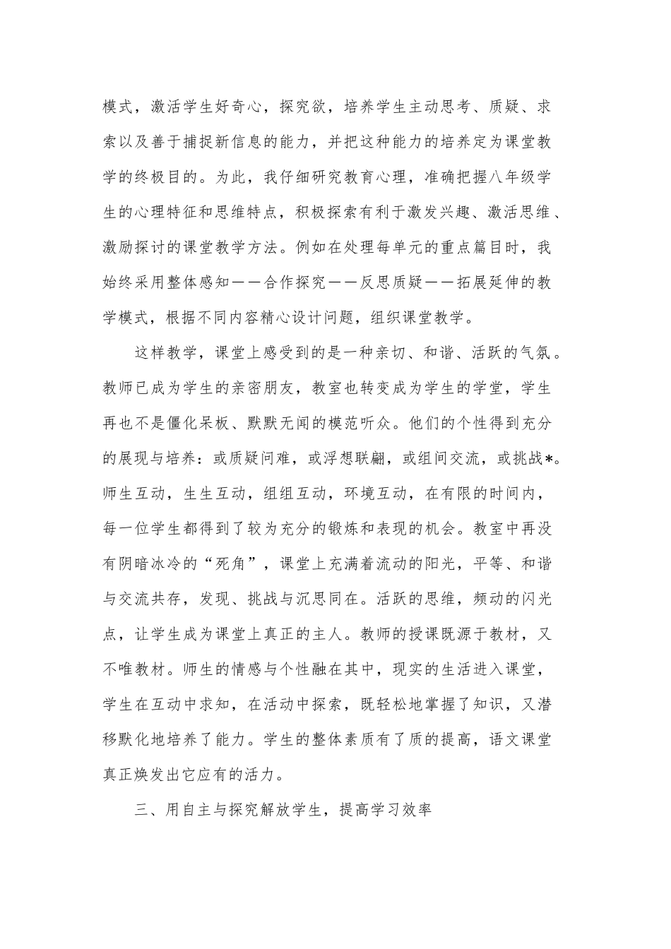 教师2019年度考核个人通用总结.docx_第2页