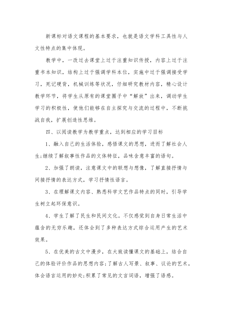 教师2019年度考核个人通用总结.docx_第3页
