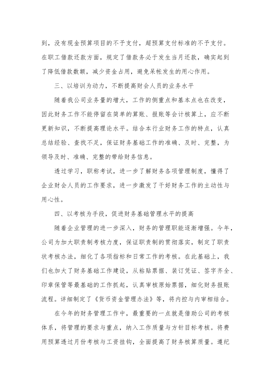 精选公司财务个人年终工作总结范文.docx_第2页