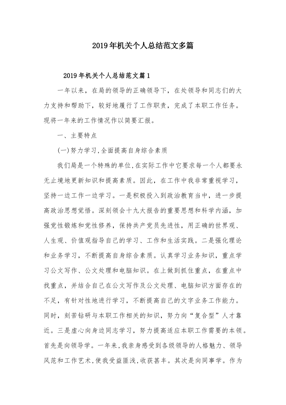 2019年机关个人总结范文多篇.docx_第1页