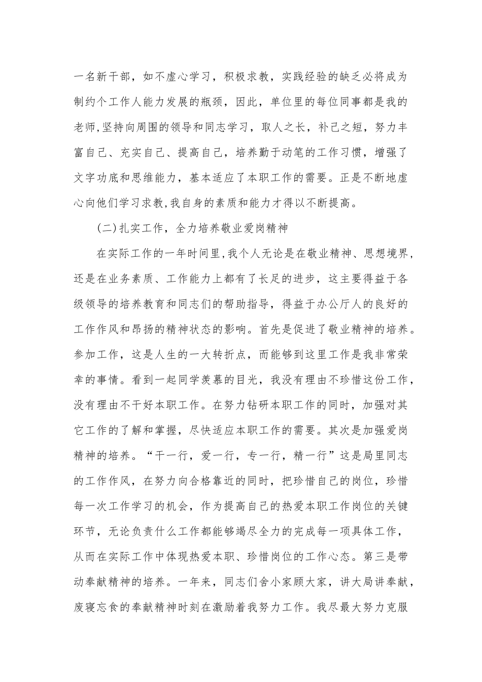 2019年机关个人总结范文多篇.docx_第2页