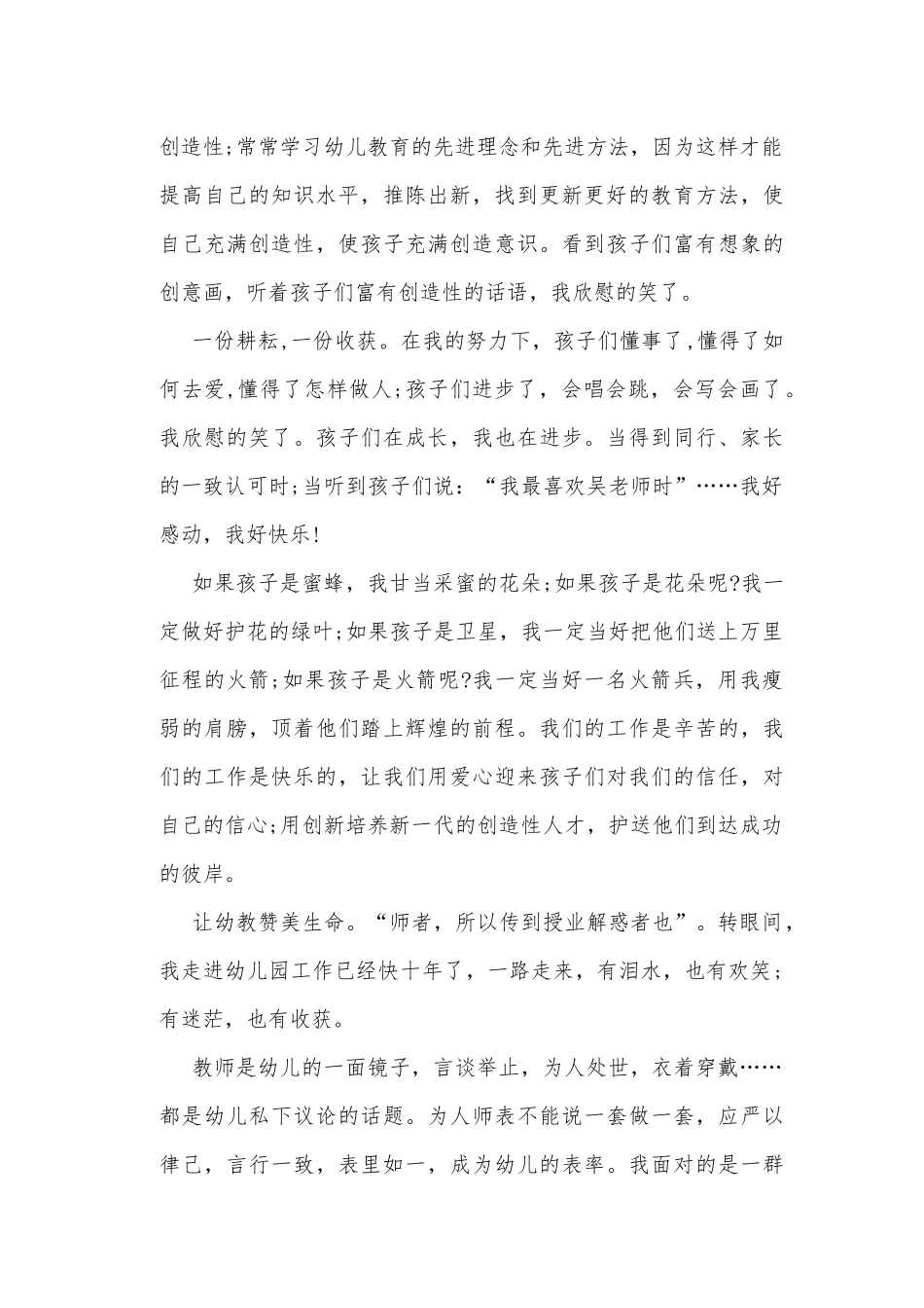 精选幼师师德师风演讲稿.docx_第3页