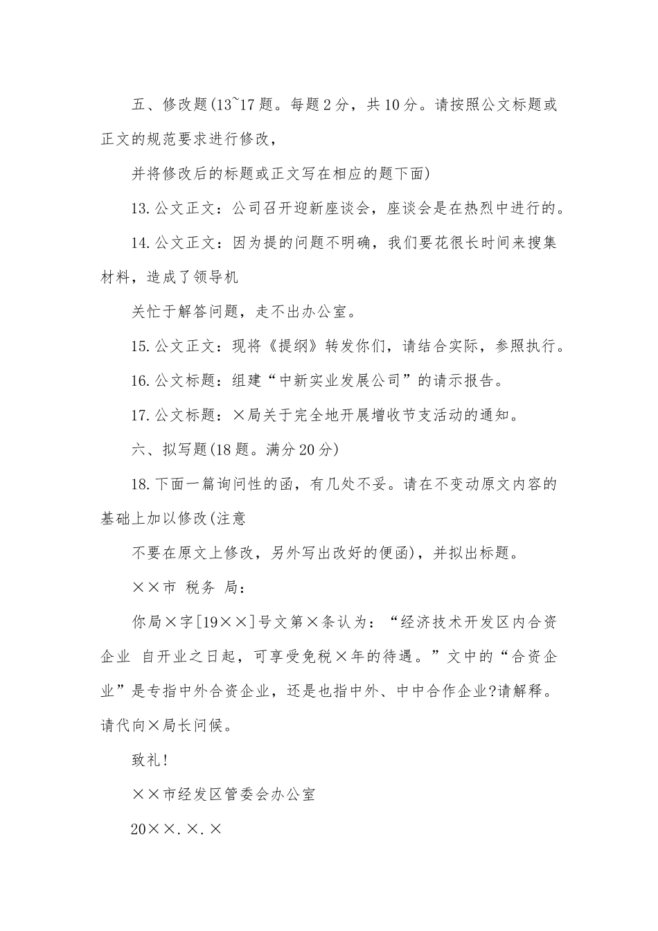 2019精选应聘秘书考试试题.docx_第3页