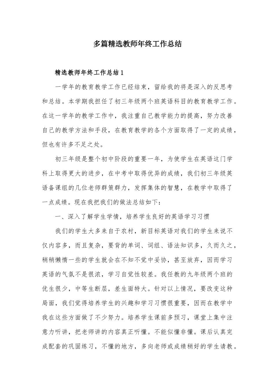 多篇精选教师年终工作总结.docx_第1页