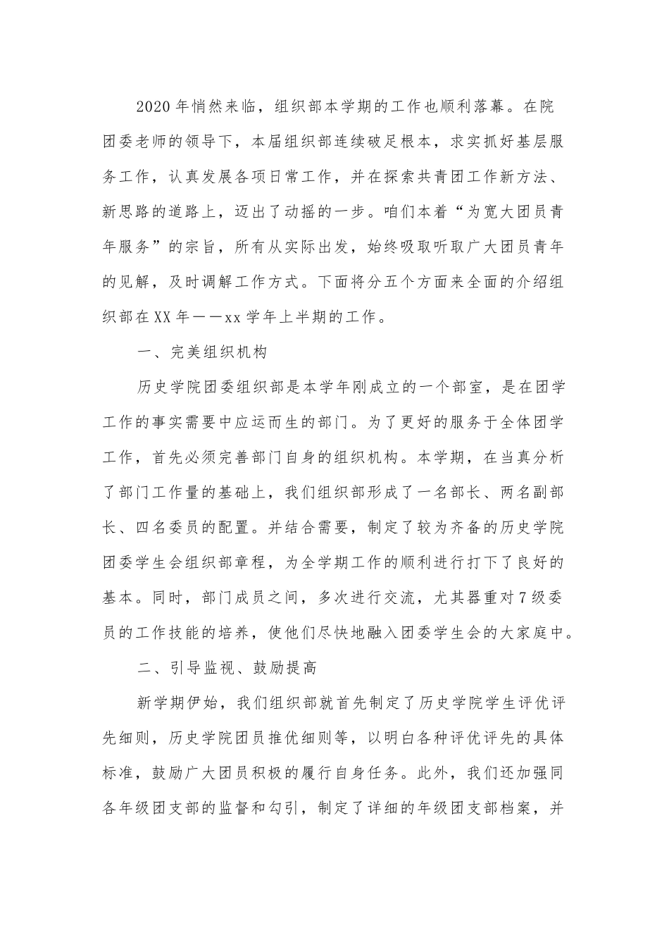 精编学生会组织部个人工作总结.docx_第3页