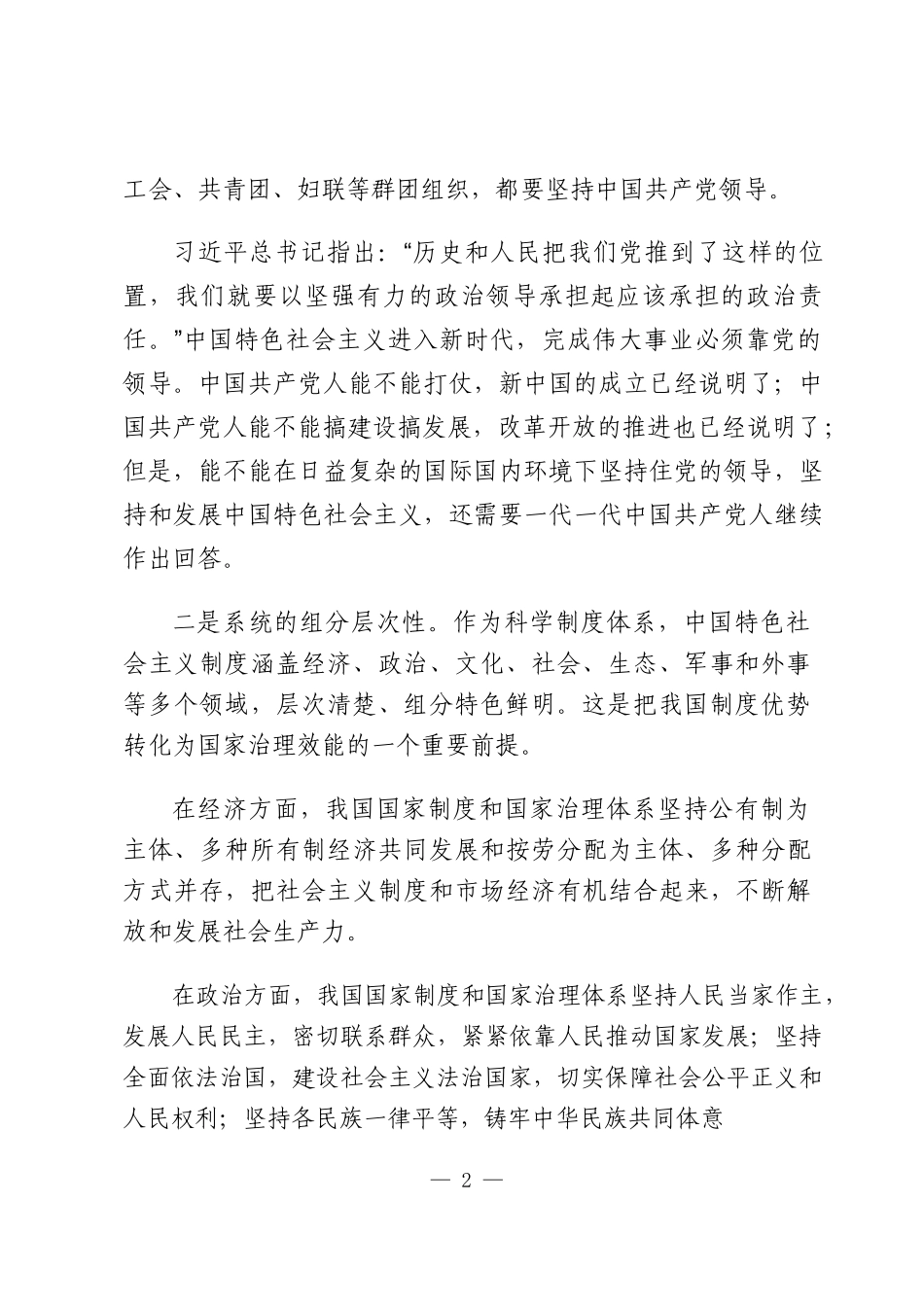 【党课讲稿】我国国家制度和国家治理体系优势的五个基本特性.docx_第2页