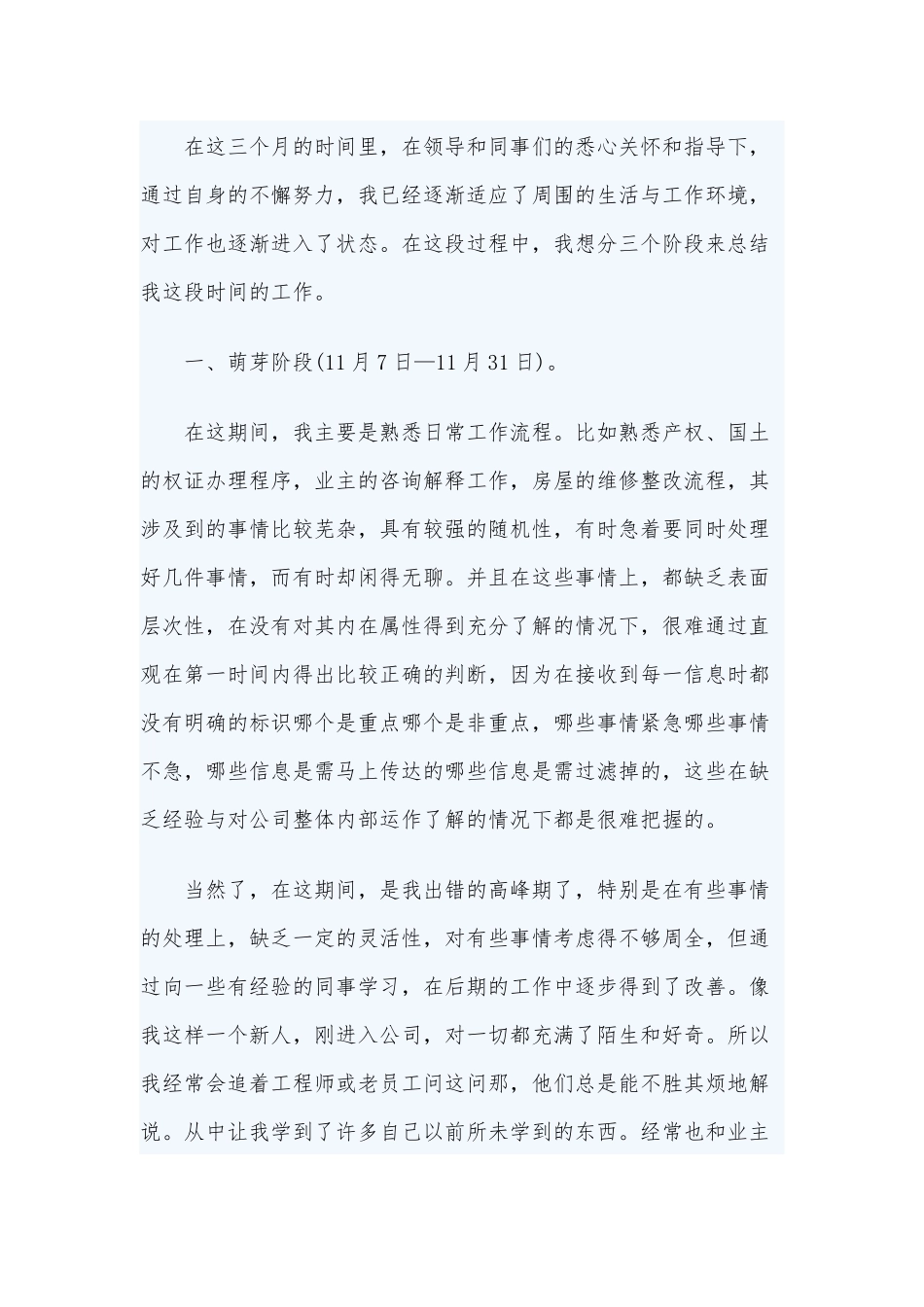 2019年客户经理试用期工作总结范文2512字.docx_第2页