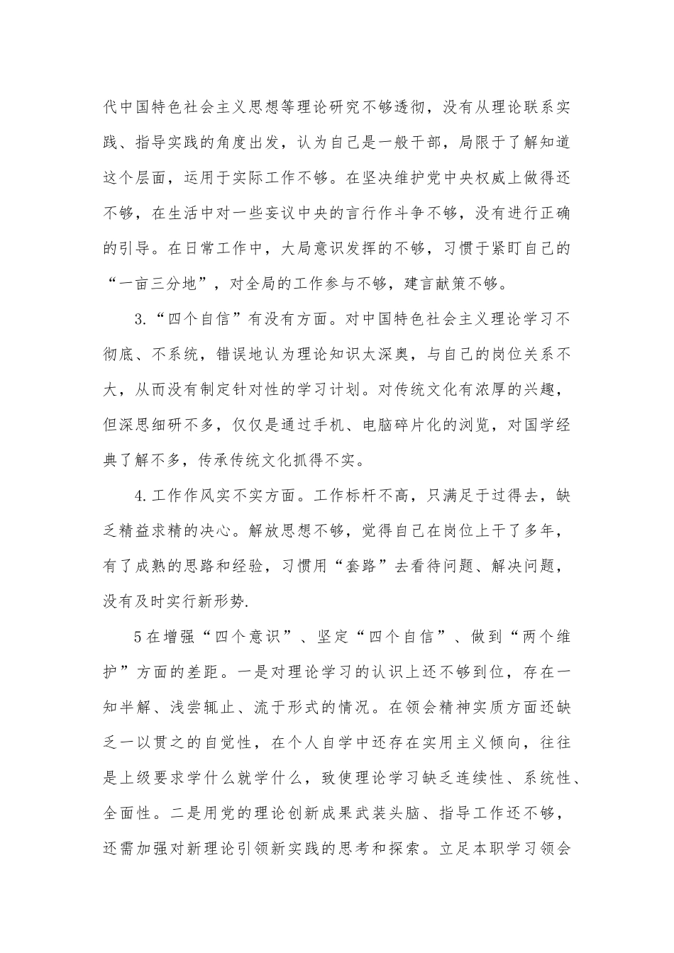 2019年党员自我检视存在的问题整改措施.docx_第2页
