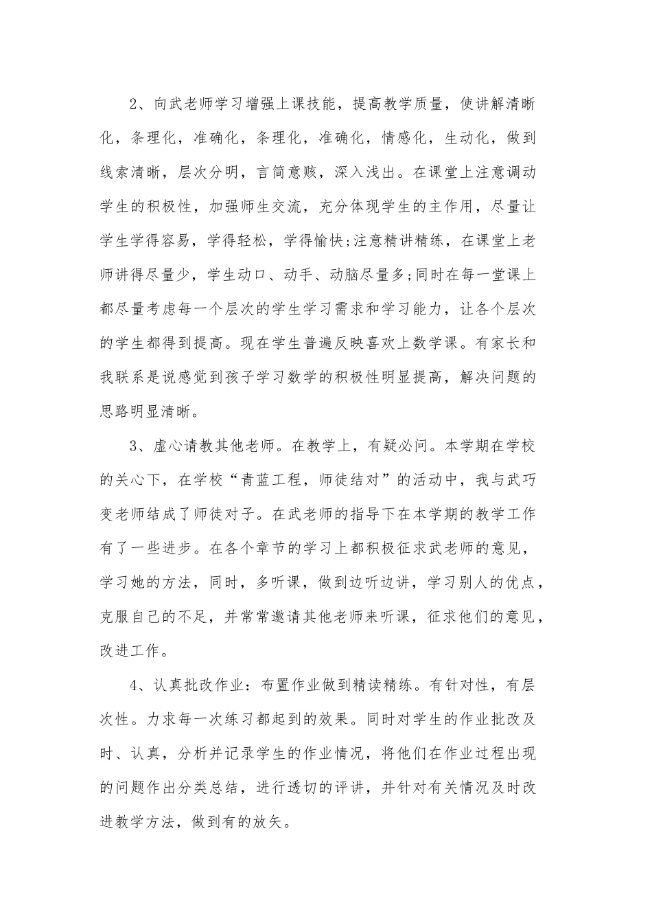 2019教师精选年度考核个人总结通用范文五篇.docx_第3页