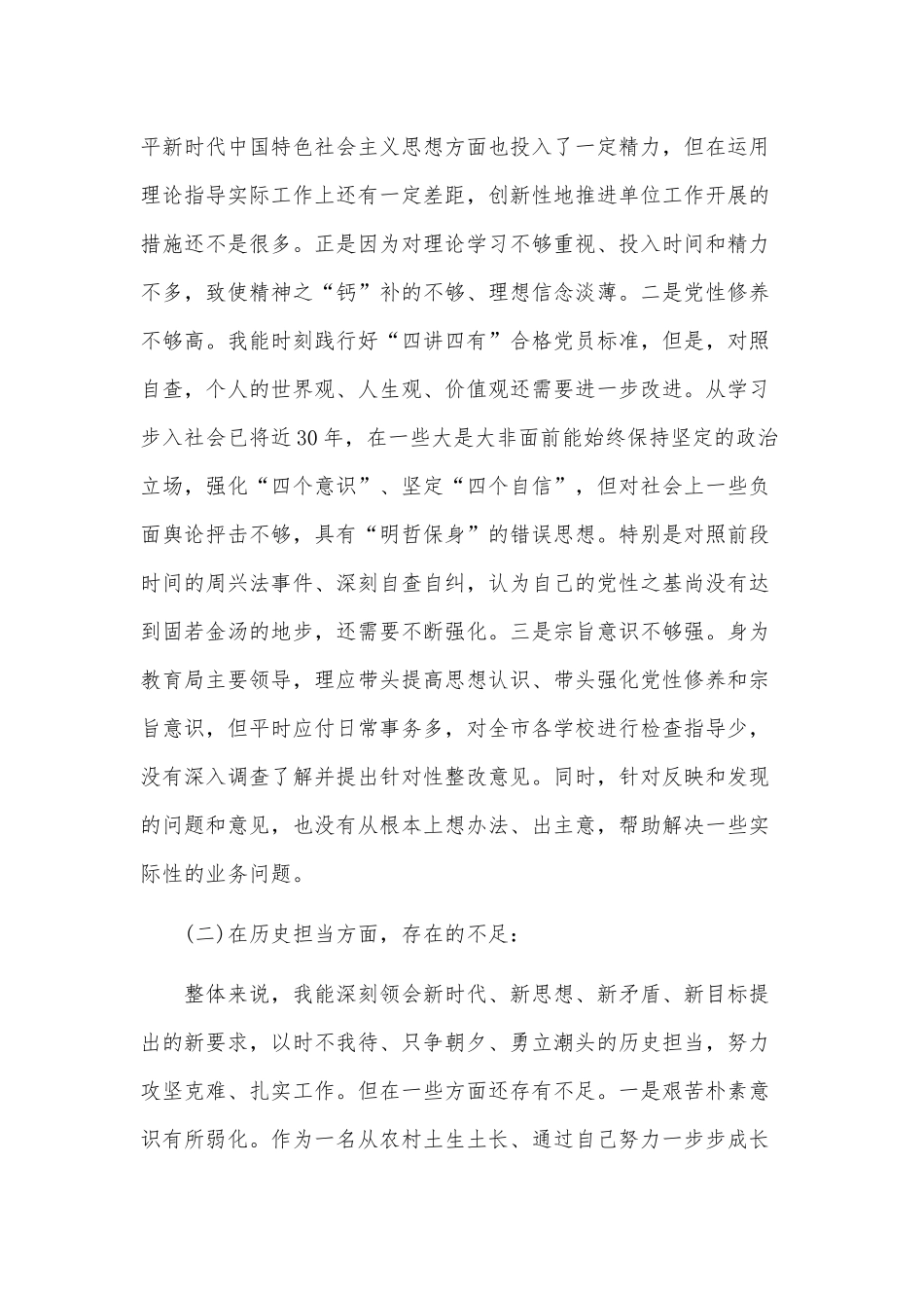 围绕本次组织专题的剖析材料.docx_第2页