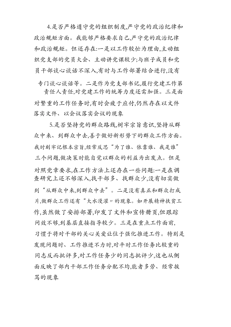 2篇组织部部长对照党章党规找差距检视问题发言材料.docx_第3页