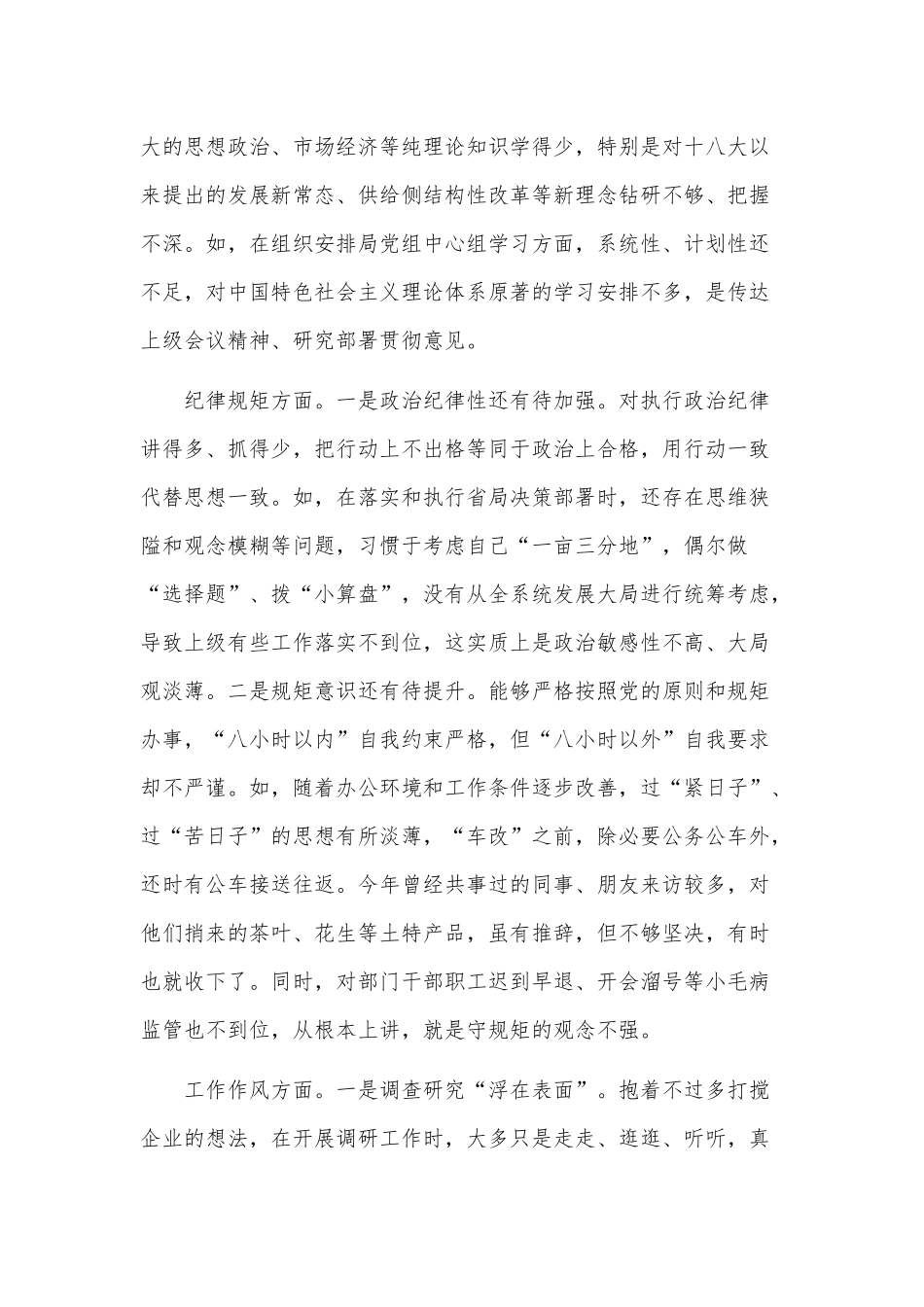 党组织生活会对照材料汇报范文.docx_第2页