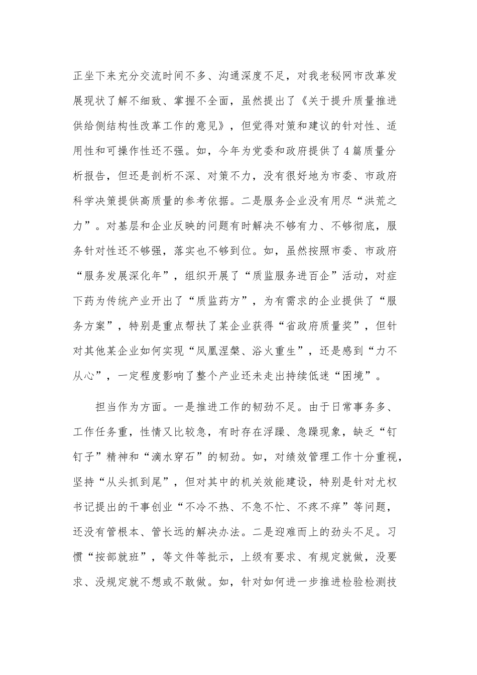党组织生活会对照材料汇报范文.docx_第3页