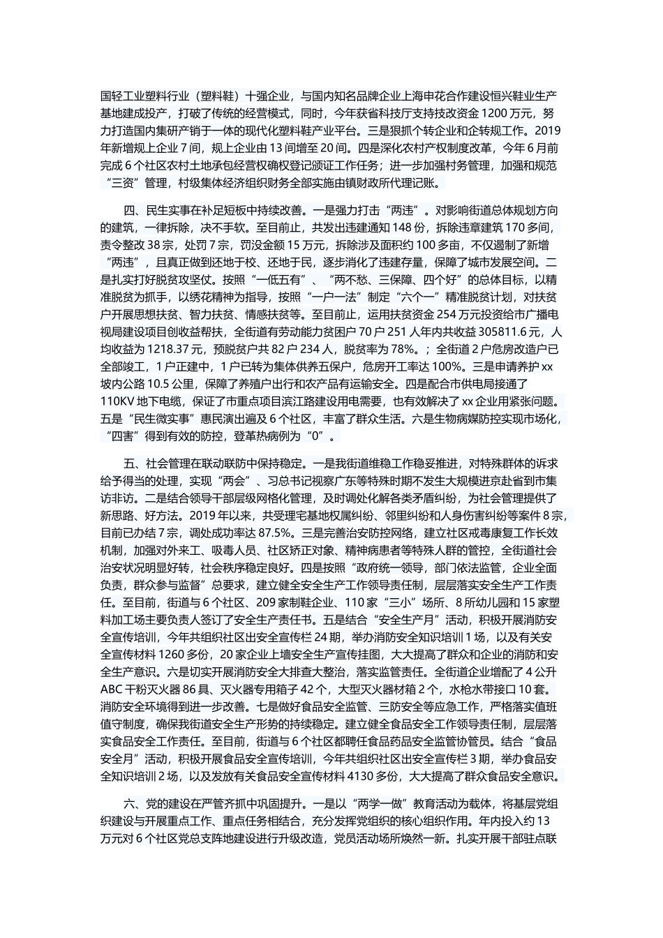 街道2019年工作总结5篇与关工委工作总结大全5篇.docx_第2页