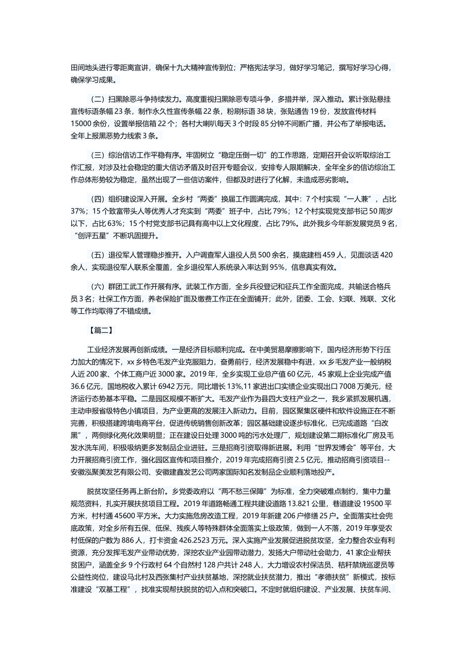 2019年全乡工作总结5篇与2019年度人社局工作总结大全6篇.docx_第3页