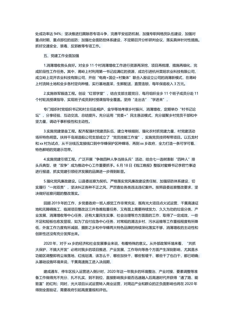 2019年乡工作总结5篇与精选2019年人社局工作总结5篇.docx_第3页