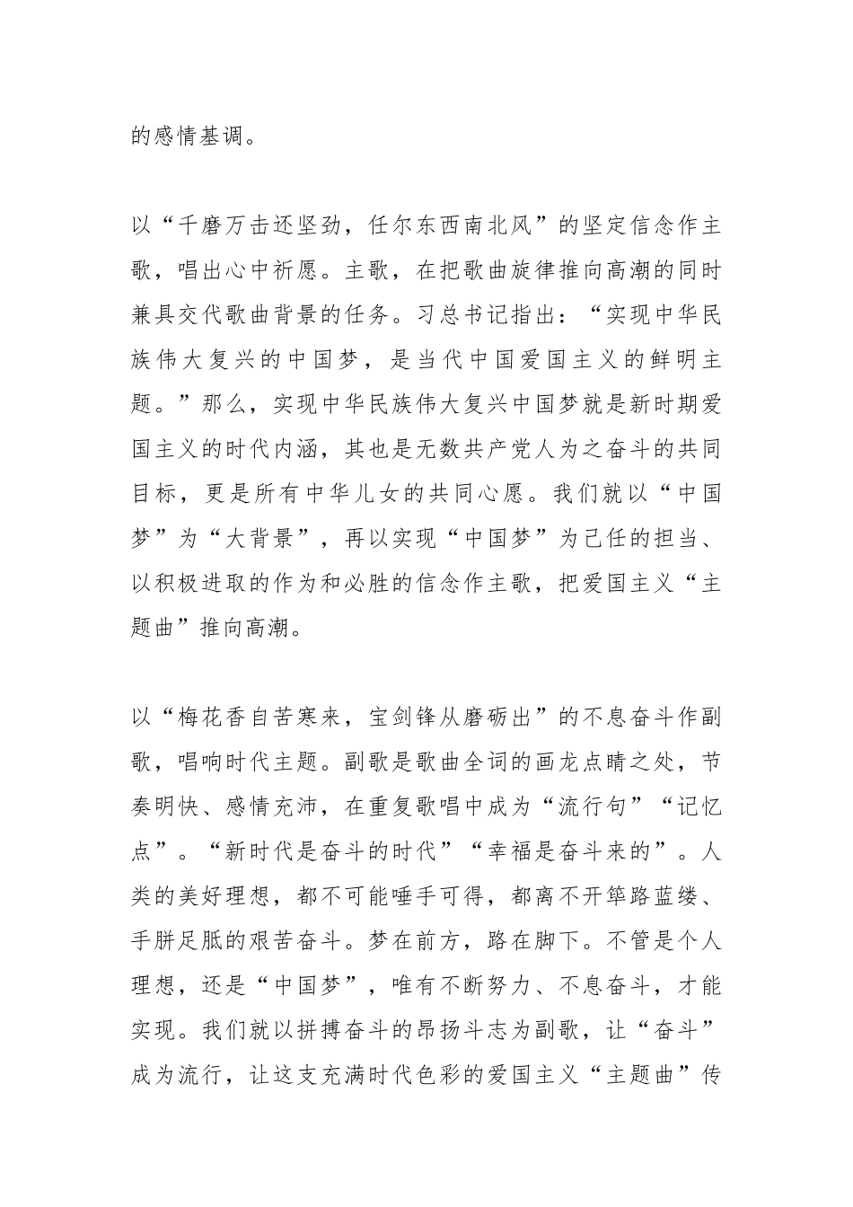 《新时代爱国主义教育实施纲要》学习心得六篇.docx_第2页