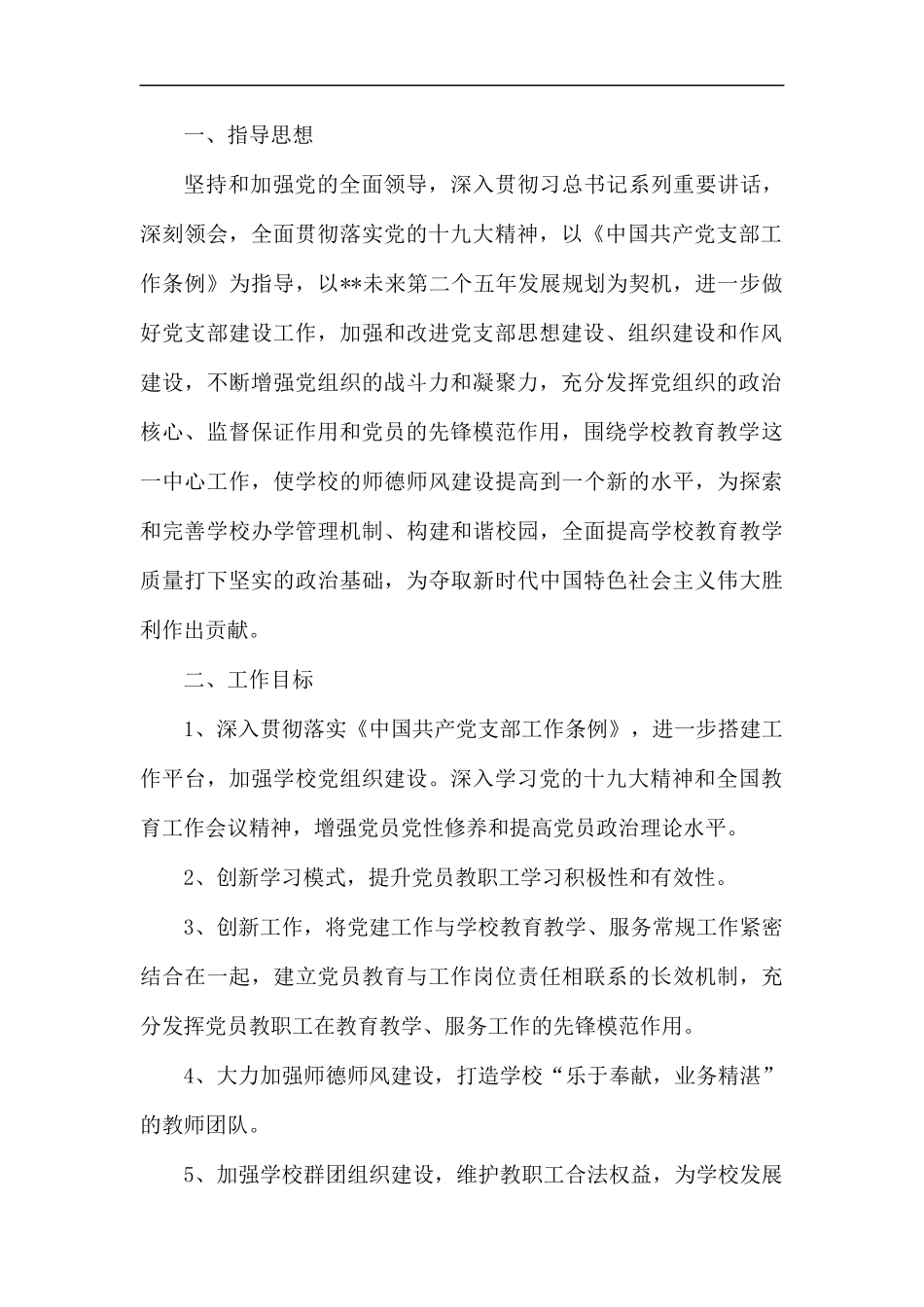 院校党支部2020年工作计划五篇.docx_第2页