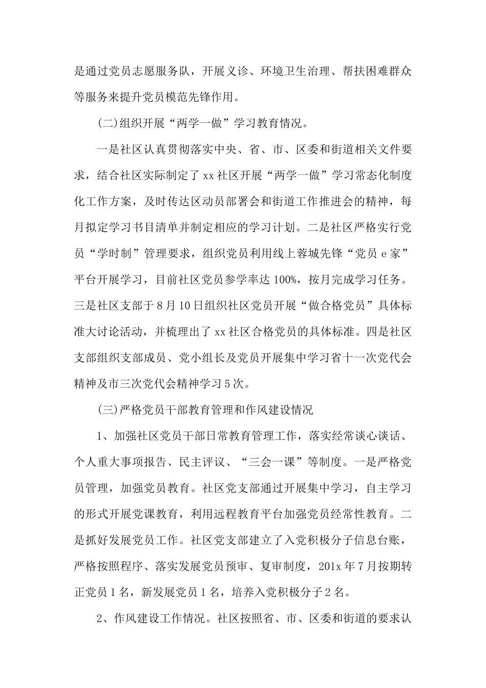半年党建工作总结.docx_第2页