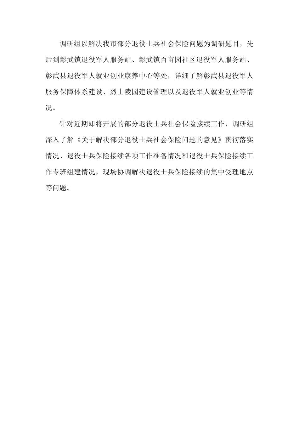 党课发言材料.docx_第3页