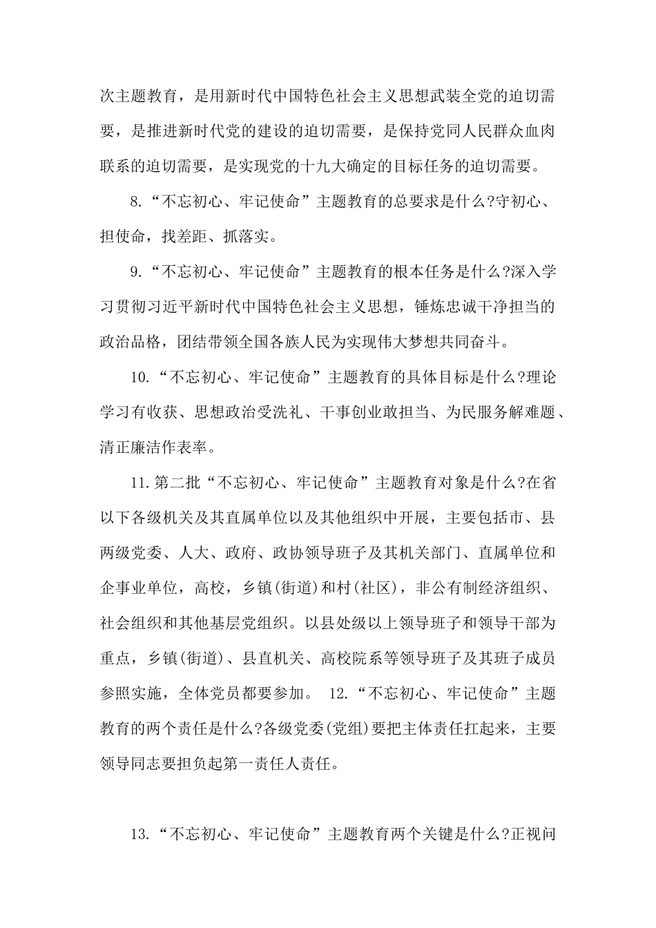 专题党课应知应会.docx_第2页