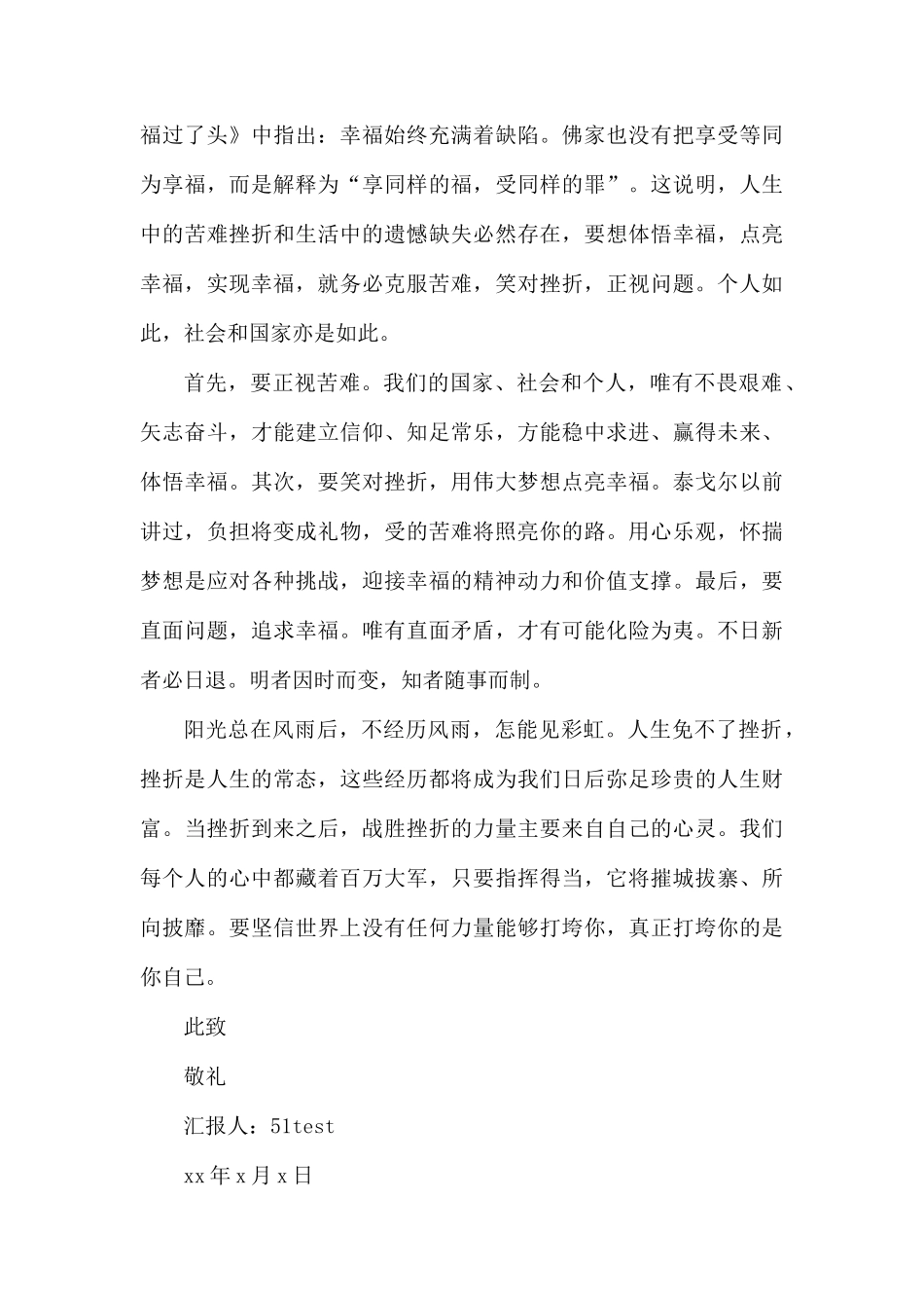 2019年关于预备党员转正思想汇报三篇.docx_第2页