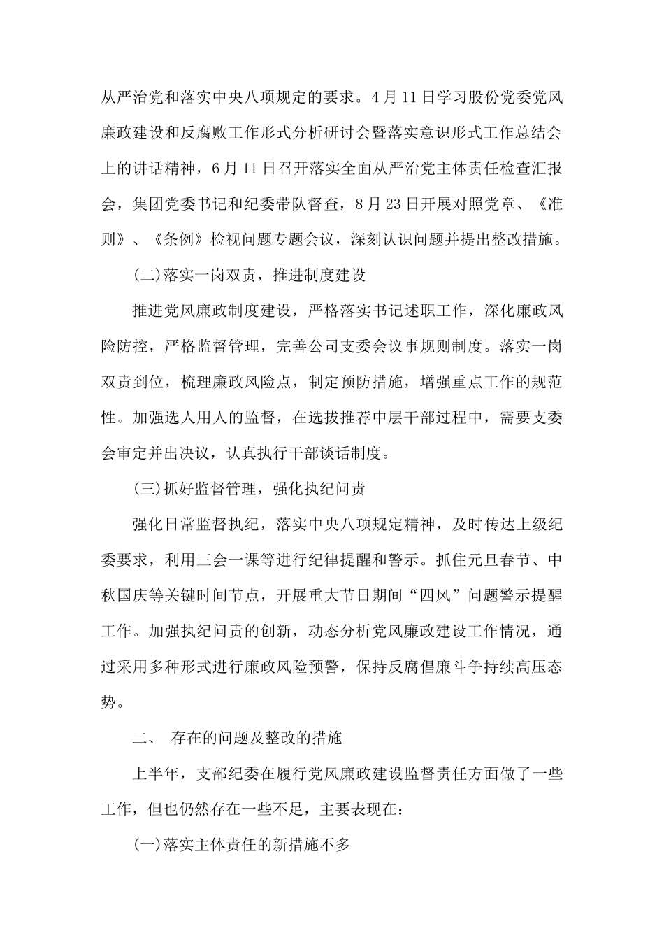 2019年上半年党风廉政建设和反腐败工作情况汇报.docx_第2页