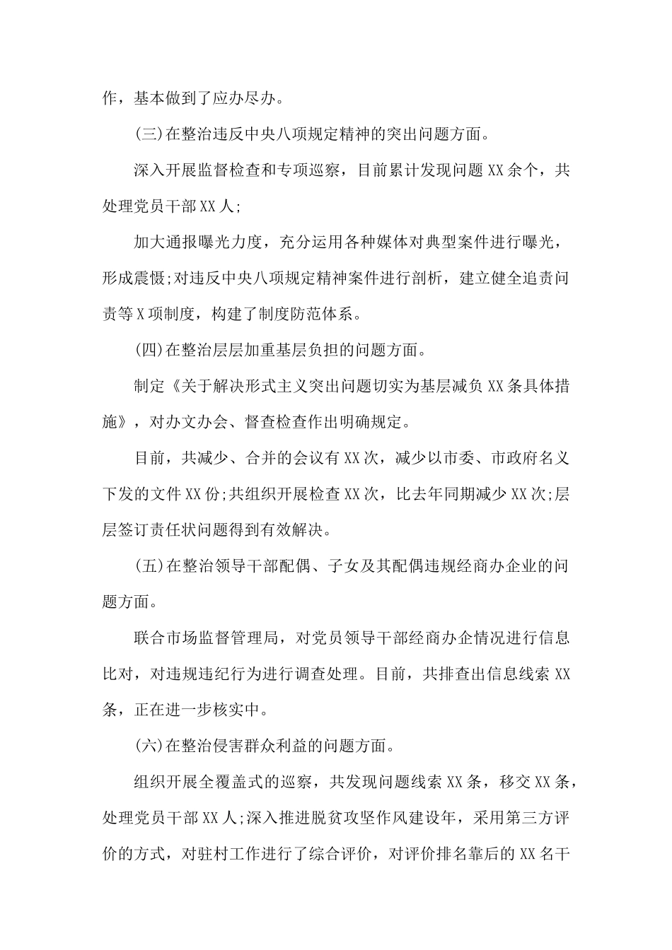 专项整治回头看工作总结报告材料.docx_第3页