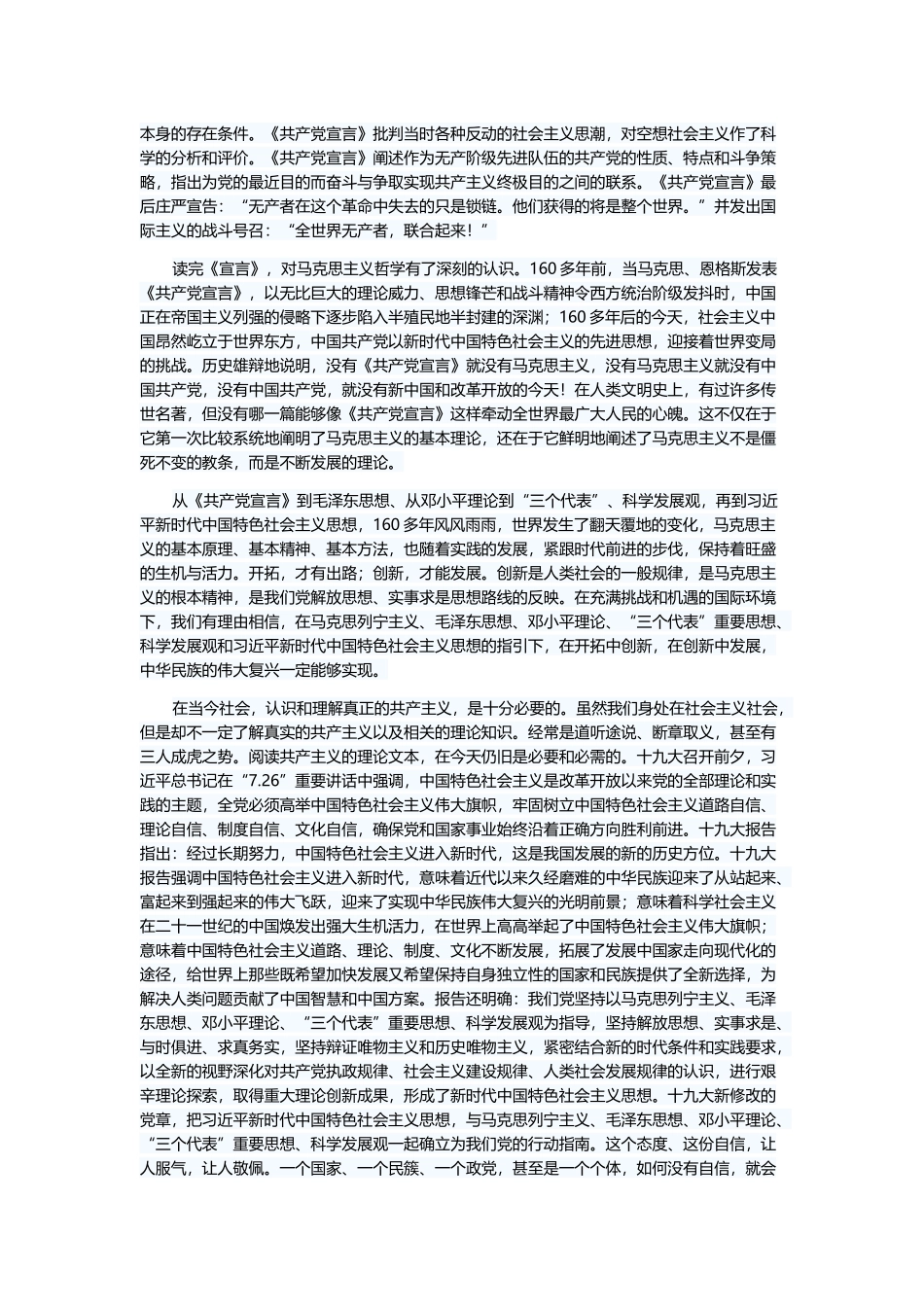 《共产党宣言》学习心得6篇与学习《共产党宣言》感悟7篇.docx_第2页