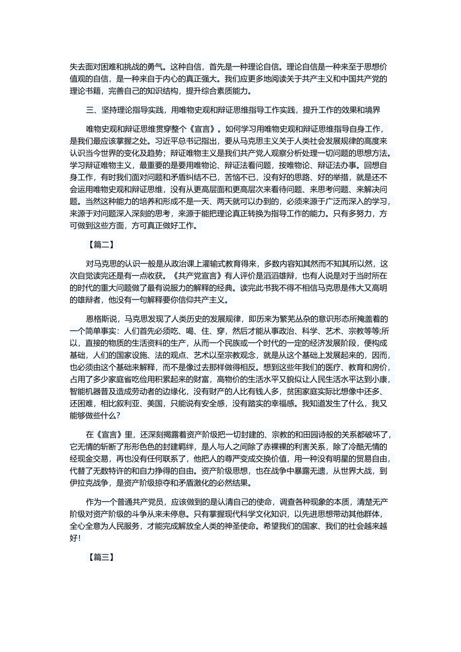 《共产党宣言》学习心得6篇与学习《共产党宣言》感悟7篇.docx_第3页