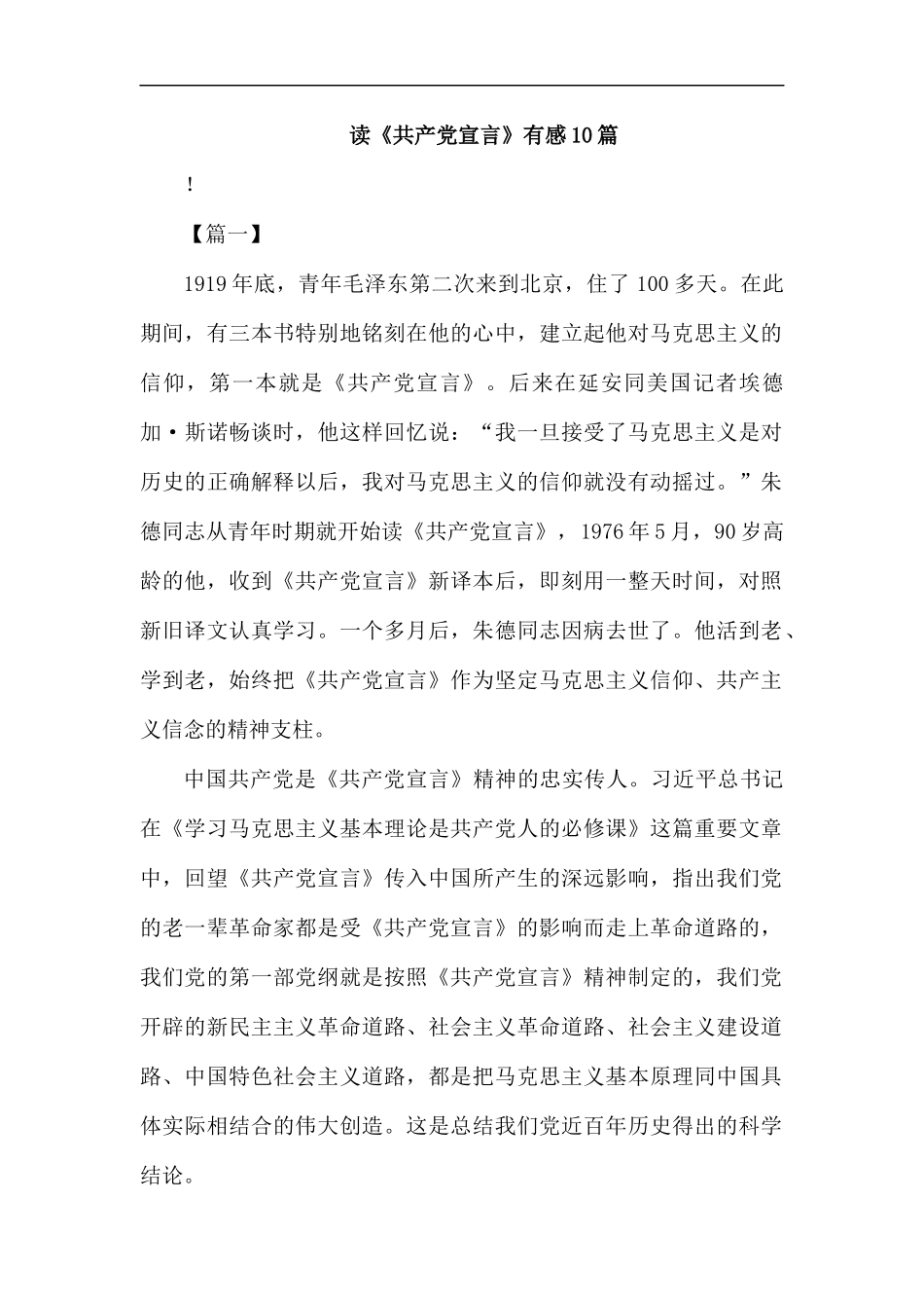 读《共产党宣言》有感10篇.docx_第1页