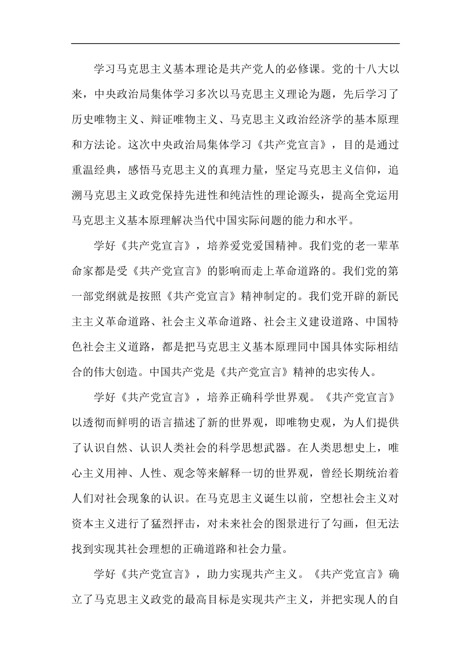读《共产党宣言》有感10篇.docx_第3页