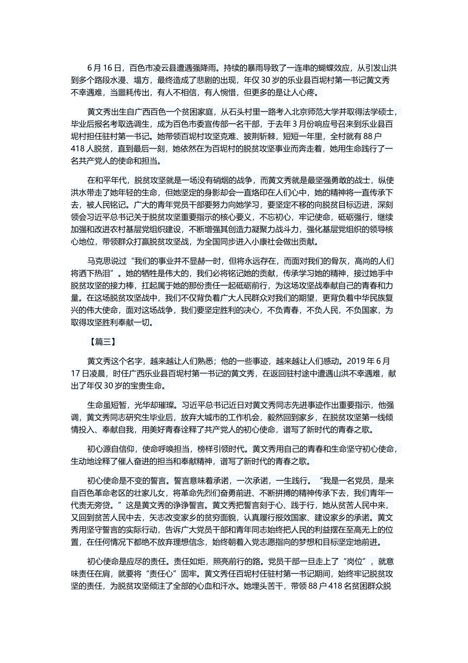 学习黄文秀先进事迹的有感5篇与经费项目支出绩效自评报告（五篇）.docx_第2页