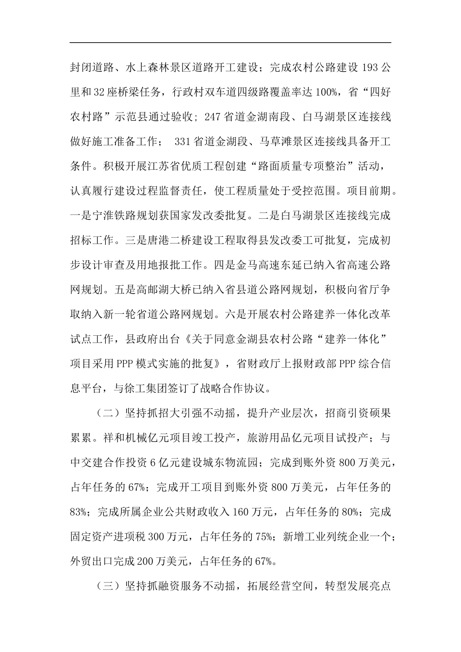 县交通运输局工作总结6篇.docx_第2页