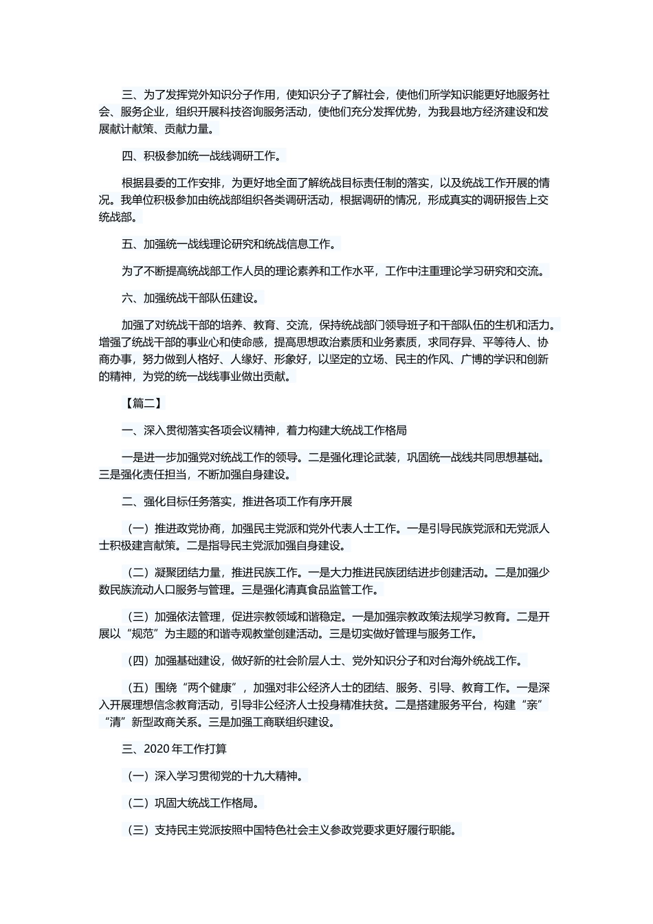 统战工作总结大全6篇与市人社局依法建设工作总结5篇.docx_第2页