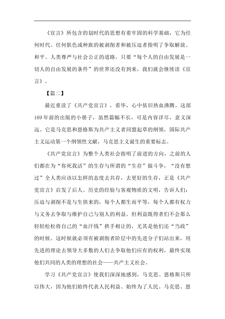 学习《共产党宣言》感悟7篇.docx_第3页