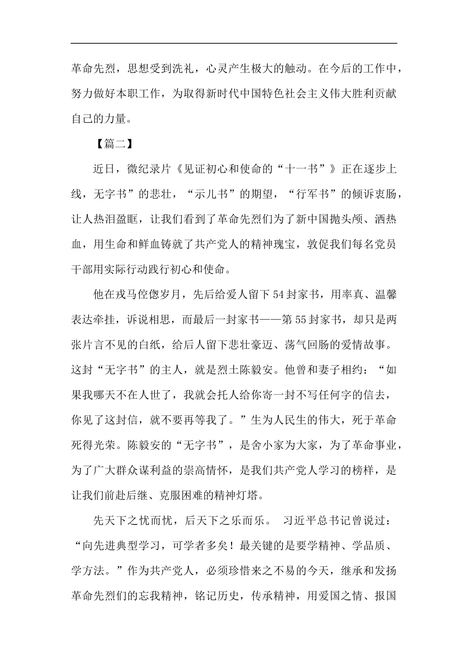 学习《见证初心和使命的“十一书”》心得六篇.docx_第2页