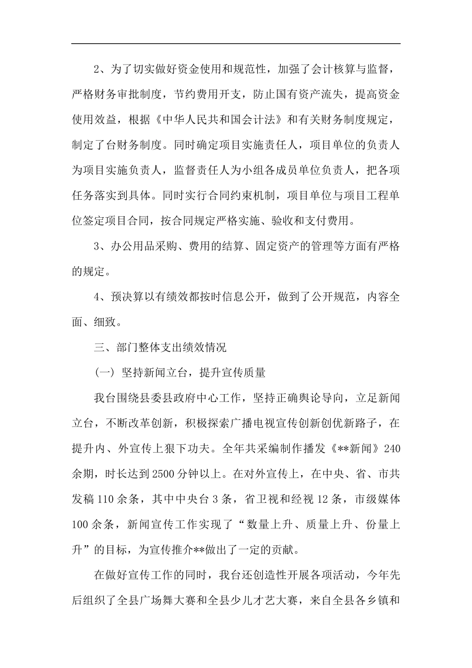 整体支出绩效自评报告（五篇）.docx_第3页