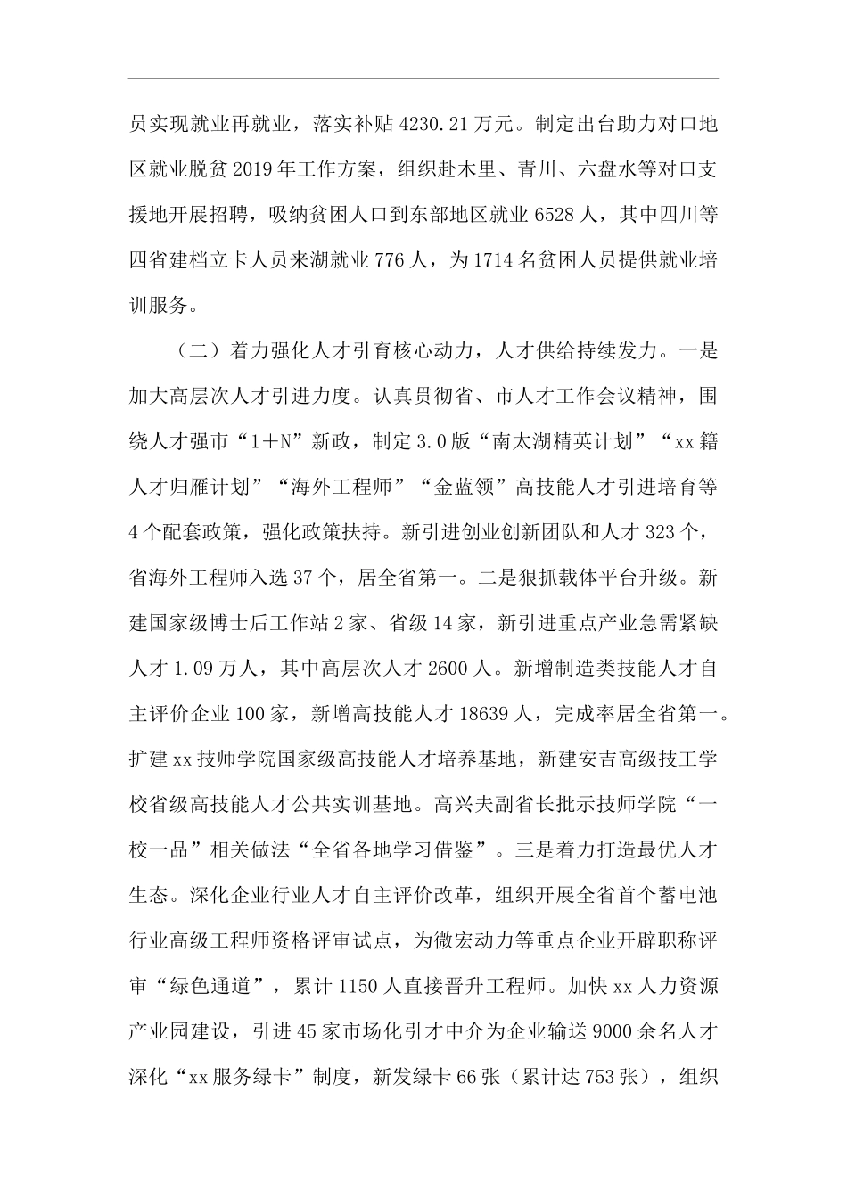 2019年度人社局工作总结大全6篇.docx_第2页