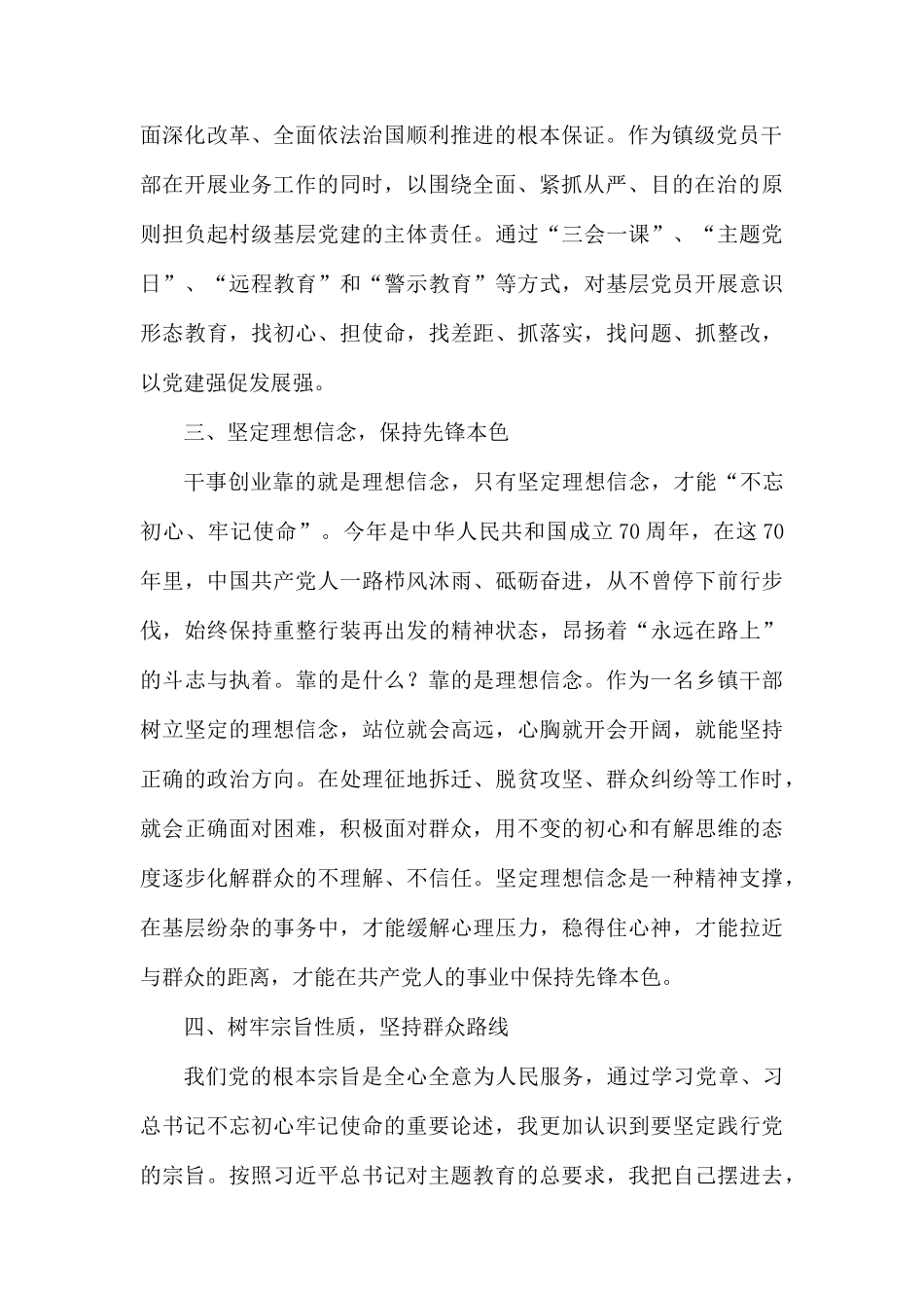 关于党性修养、廉洁自律八个方面发言材料.docx_第2页