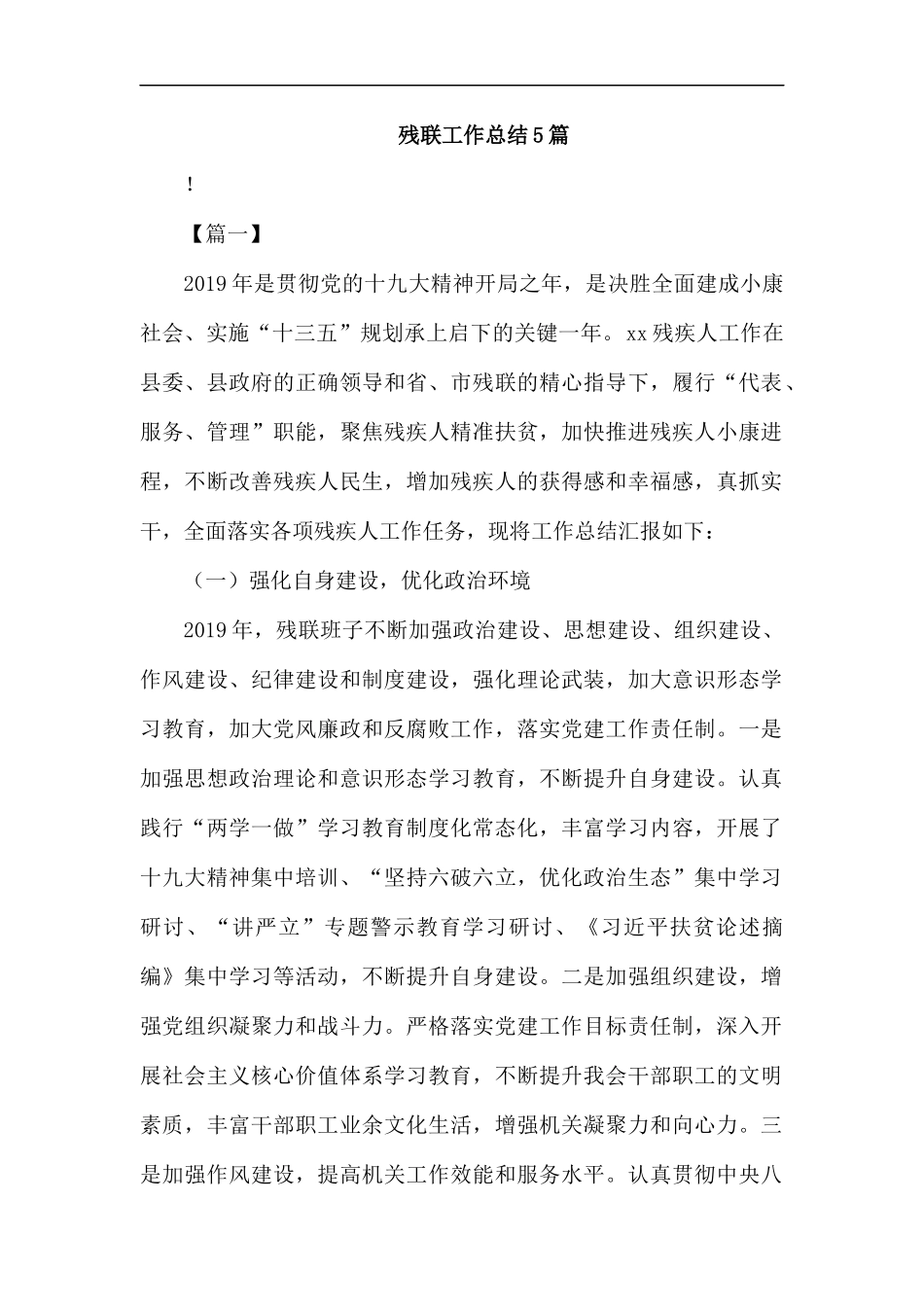 残联工作总结5篇.docx_第1页