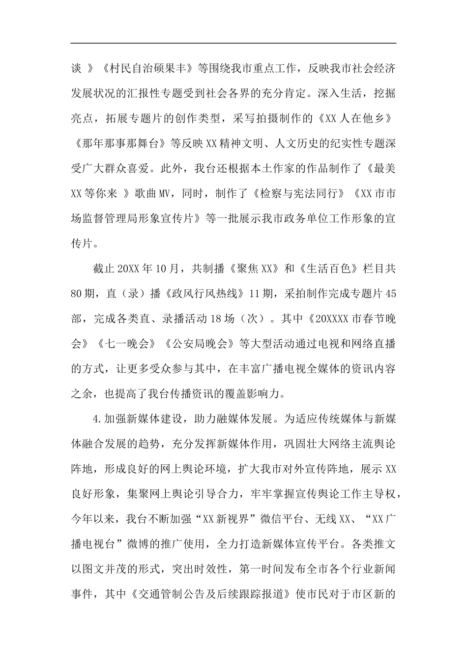 电视台年度工作总结5篇.docx_第3页