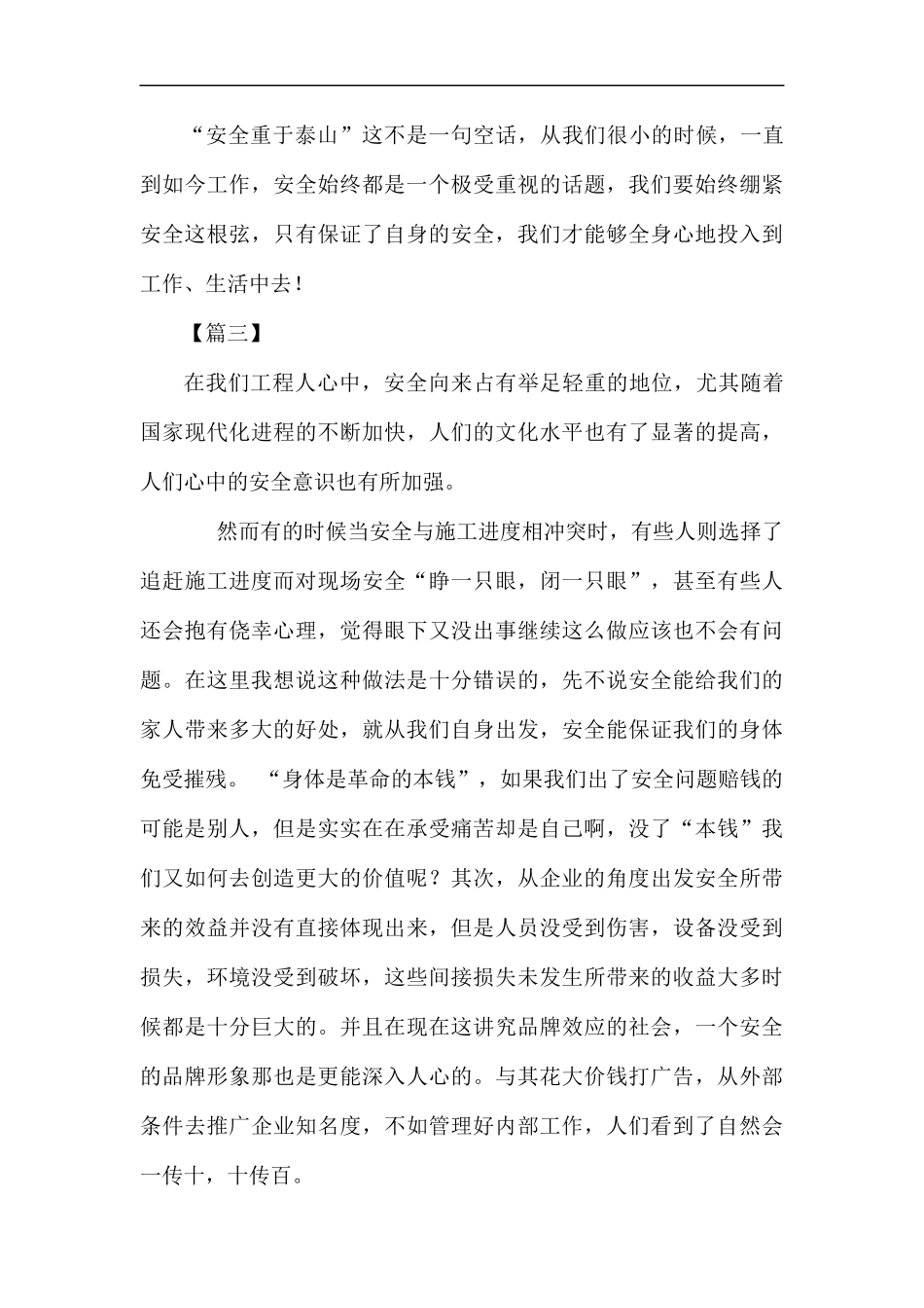 关于安全的征文五篇.docx_第3页