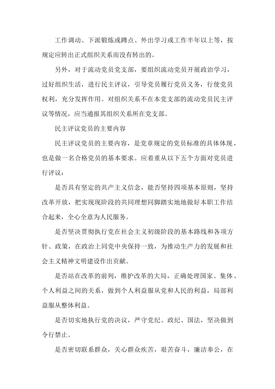 民主评议党员的原则.docx_第3页